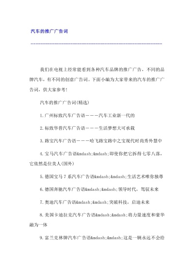 打造汽车广告新天地—汽车广告策划网站全攻略