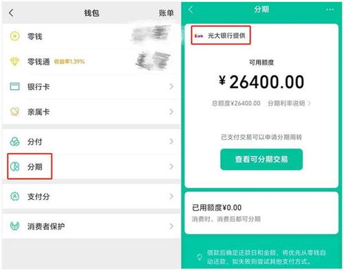 微信分付提现收费比例解析