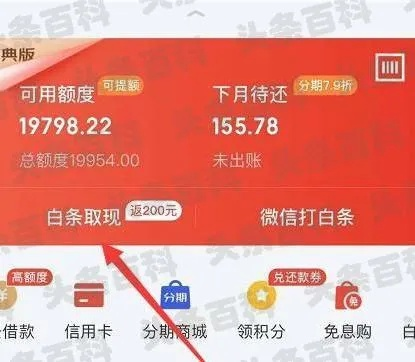 京东白条收钱提现到余额的实用攻略