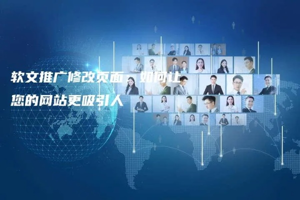 打造吸睛软文广告，让你的网站流量飙升！
