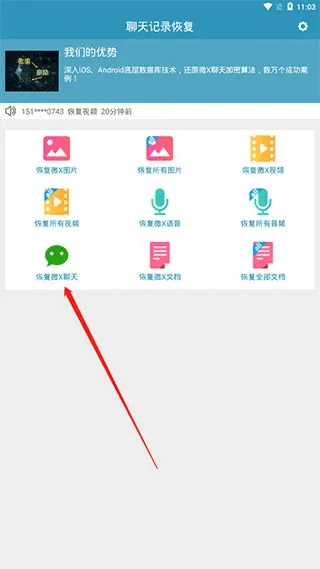 安卓如何恢复微信聊天记录，查看全部
