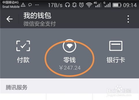 微信分付提现，了解隐藏费用