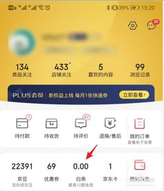 京东白条收钱提现攻略