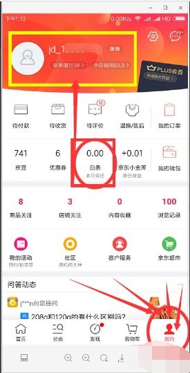 京东白条收钱后如何提现？