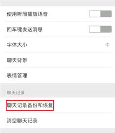 微信聊天记录导出攻略，揭秘如何安全合法地备份他人聊天内容