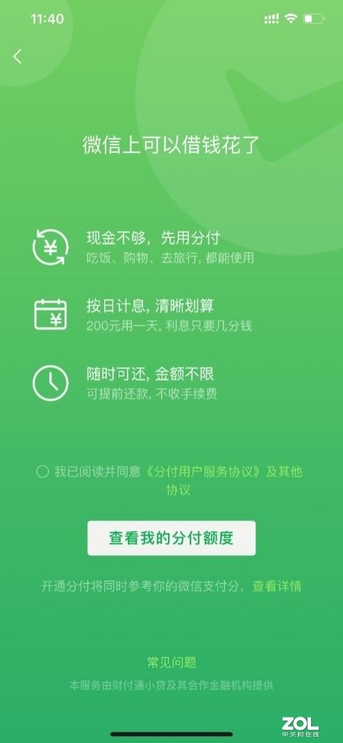 掌握微信分付取现的奥秘