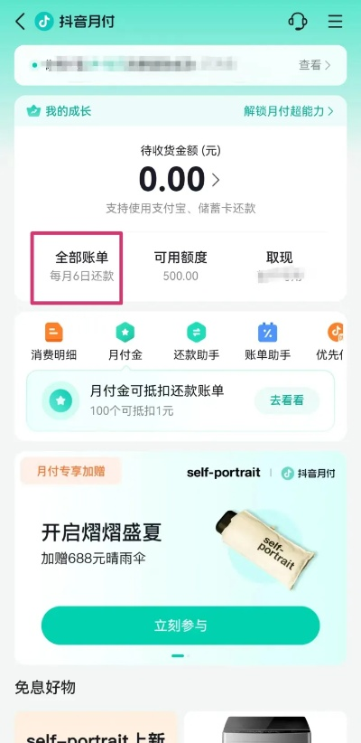 抖音月付的钱套出来 抖音月付套现真相揭秘