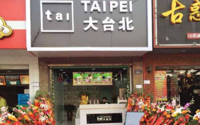 台湾奶茶品牌加盟店大盘点