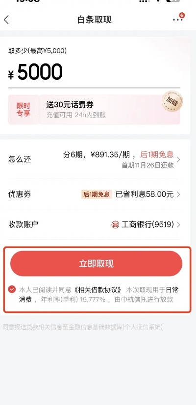 京东白条收钱是否需要提现？