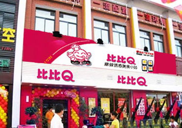 含山小吃加盟店品牌大全