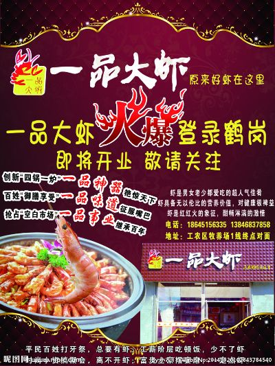 虾加盟热门品牌及店铺推荐