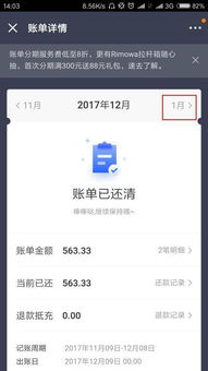 京东白条收钱忘记提现怎么办？