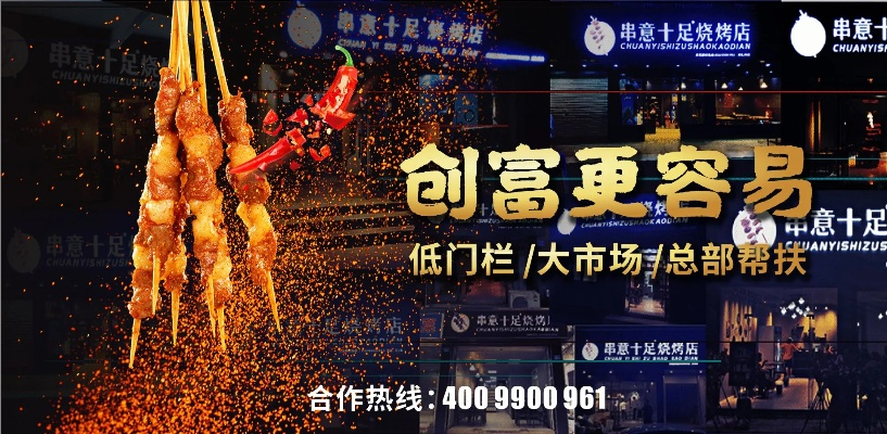 免费加盟烧烤店热门品牌推荐
