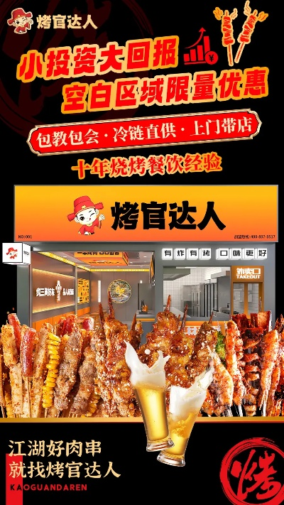 免费加盟烧烤店热门品牌推荐