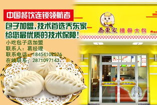 县城包子加盟店热门品牌推荐