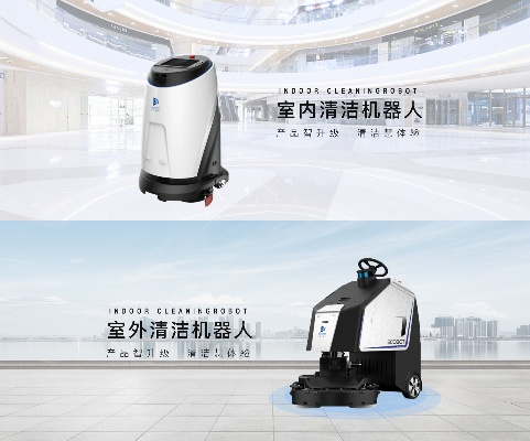 保洁机器人加盟品牌大全—创业新选择