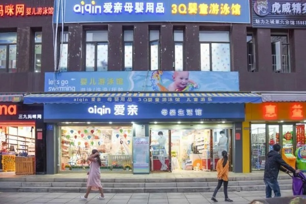 开品牌母婴，打造宝宝成长的温馨港湾