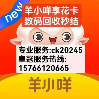 羊小咩享花卡购物额度正规套出来 羊小咩享花卡购物额度正规套出来攻略