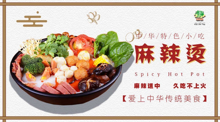 内蒙麻辣烫加盟品牌大全