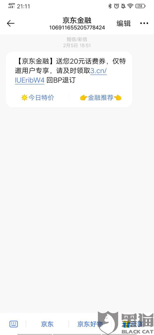 京东白条收钱提现的收费情况