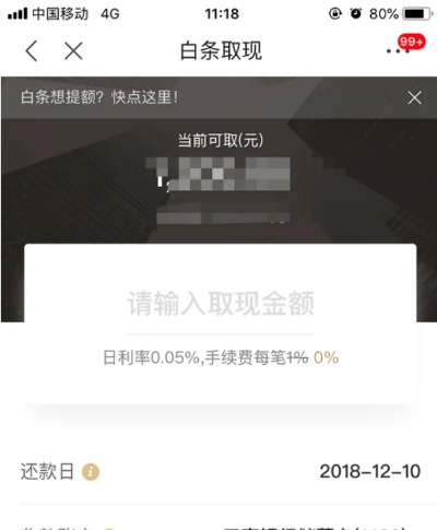 京东白条收钱提现怎么更改
