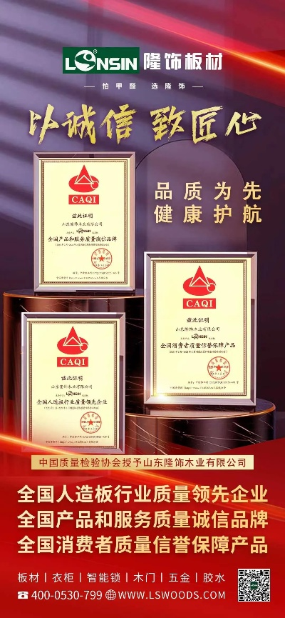 隆饰板材，揭秘十大品牌之一，品质与口碑的完美结合