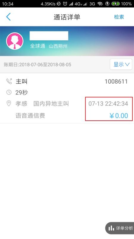 怎么查酒店入驻时间记录 查询酒店入驻时间记录方法