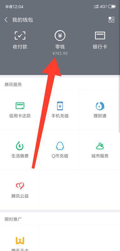 微信分付提现收不收手续费