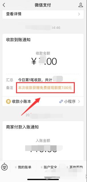 微信分付提现收不收手续费