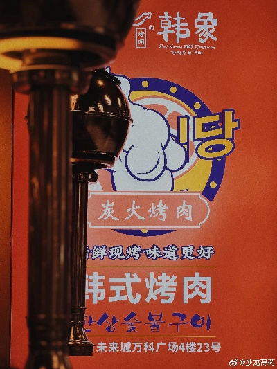 丹麦韩式烧烤加盟品牌推荐