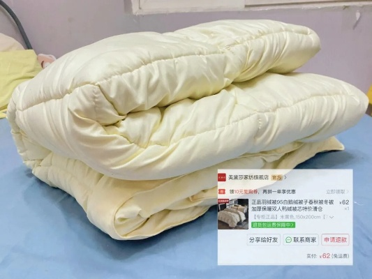 寻找一米八二米宽的鸭绒被，一场温馨的被寻之旅