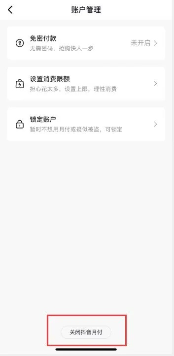 抖音月付怎么卖油卡套出来