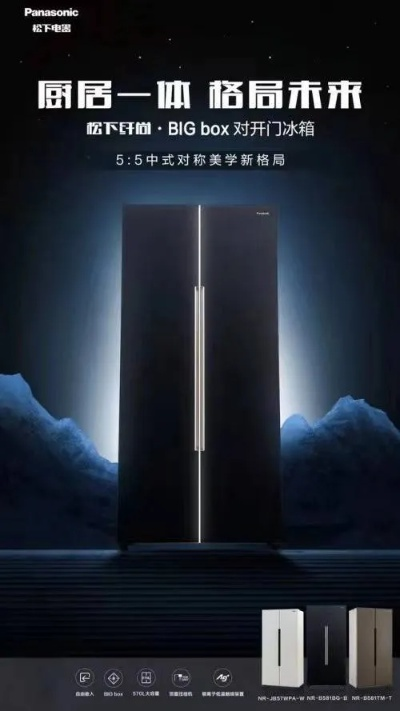 松下冰箱VS国产品牌，一场品质与创新的较量