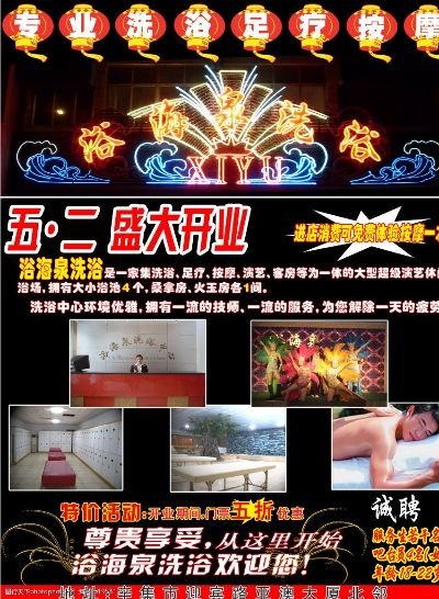 洗浴城加盟品牌店推荐
