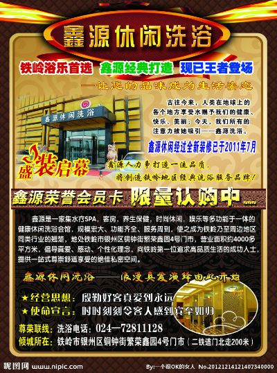 洗浴城加盟品牌店推荐
