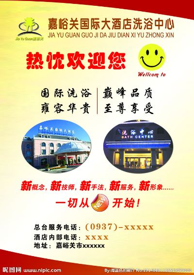 洗浴城加盟品牌店推荐