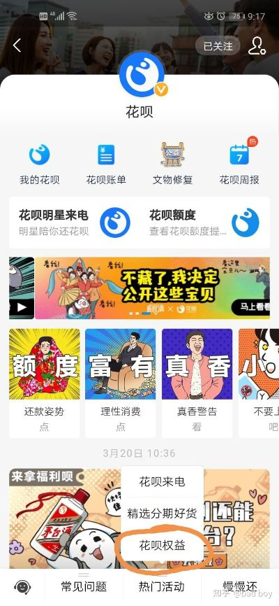 遵义那点有花呗套出来