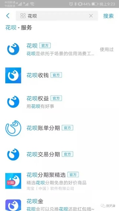遵义那点有花呗套出来
