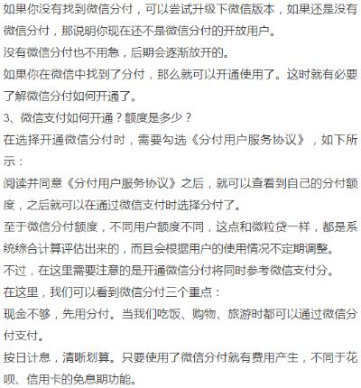 微信分付提现是否允许了？