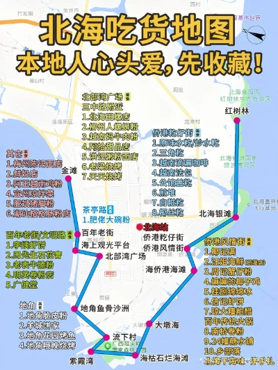 北海旅游攻略，必尝美食与必游景点排行榜