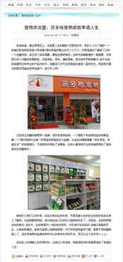 珠海宠物加盟店品牌推荐及案例分析