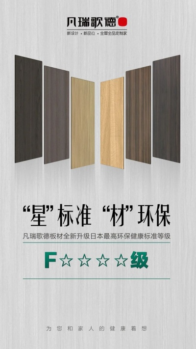 揭秘F四星板材，这些品牌值得信赖！