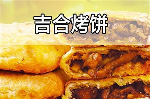 株洲烤饼加盟店品牌推荐