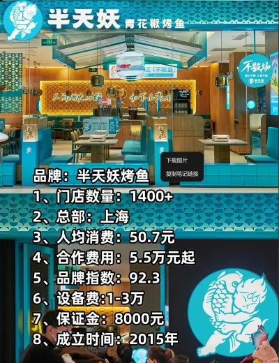 烤鱼加盟店品牌推荐，哪些品牌最值得投资