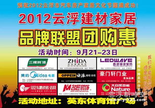 家居建材品牌联盟广告