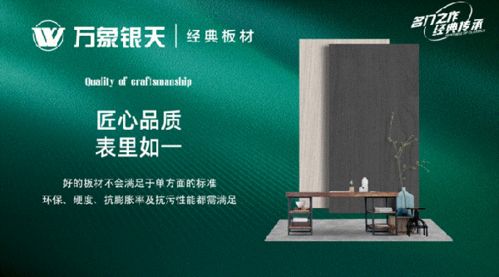 万象银天板材，揭秘一线品牌背后的故事与实力
