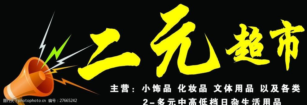 两元店加盟品牌推荐—探秘热门加盟品牌