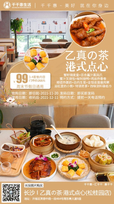 株洲点心加盟店品牌推荐