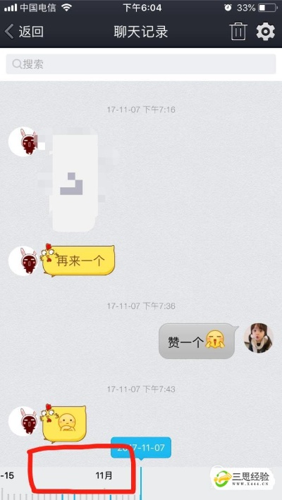 怎樣查看已刪除QQ聊天记录 如何查看已删除的QQ聊天记录