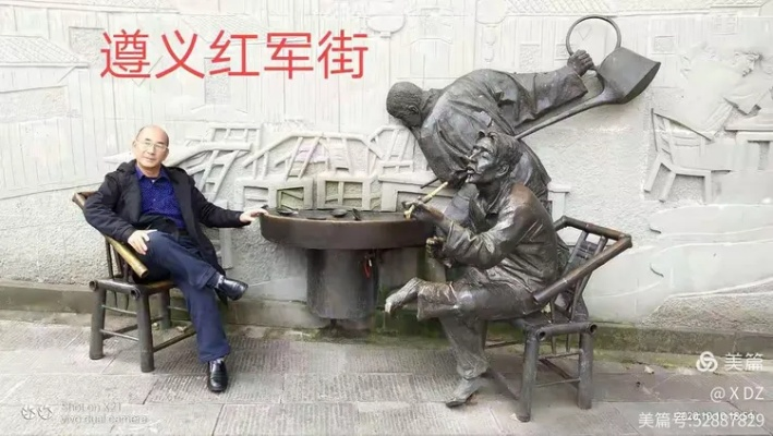 遵义的白条故事